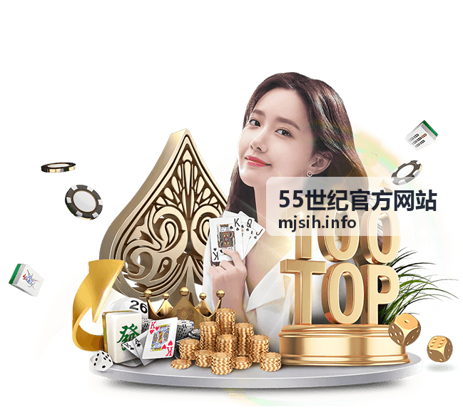 55世纪官方网站平板设备访问界面
